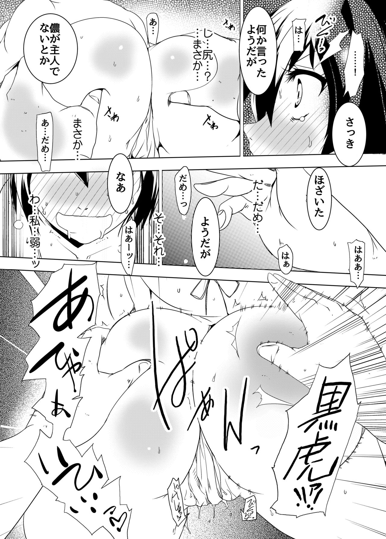 (C88) [水滴屋 (水滴家悠民)]マゾコイ鶫2マゾトラ (ニセコイ)