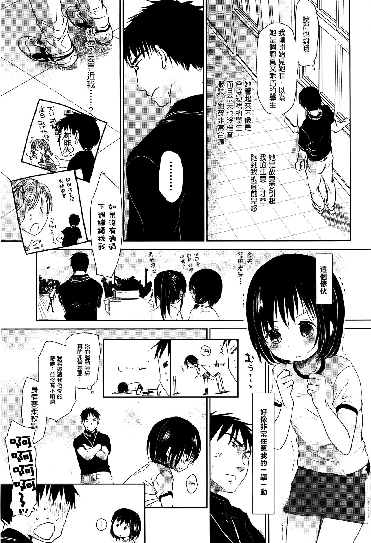 [岡田コウ] せんせいと、わたしと。 上 [中国翻訳] [無修正]