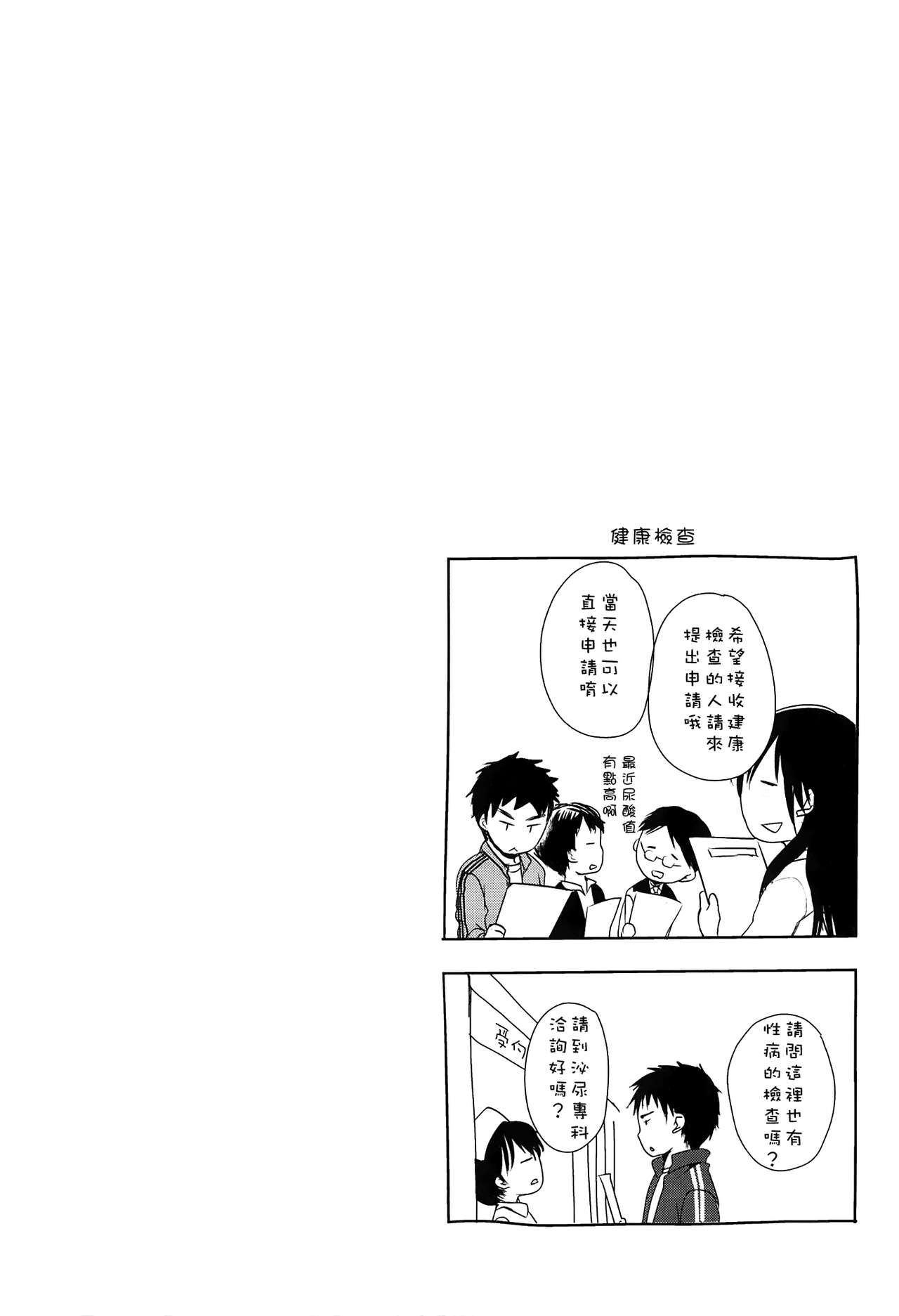 [岡田コウ] せんせいと、わたしと。 上 [中国翻訳] [無修正]