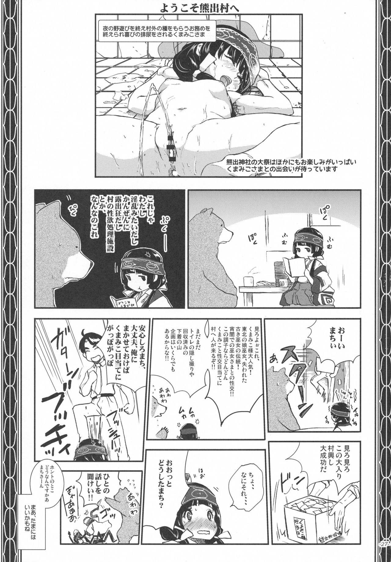 (ふたけっと12.5) [世界革命倶楽部 (小澤零人)] 闇祭熊巫女神事尻遊裏語 (くまみこ)