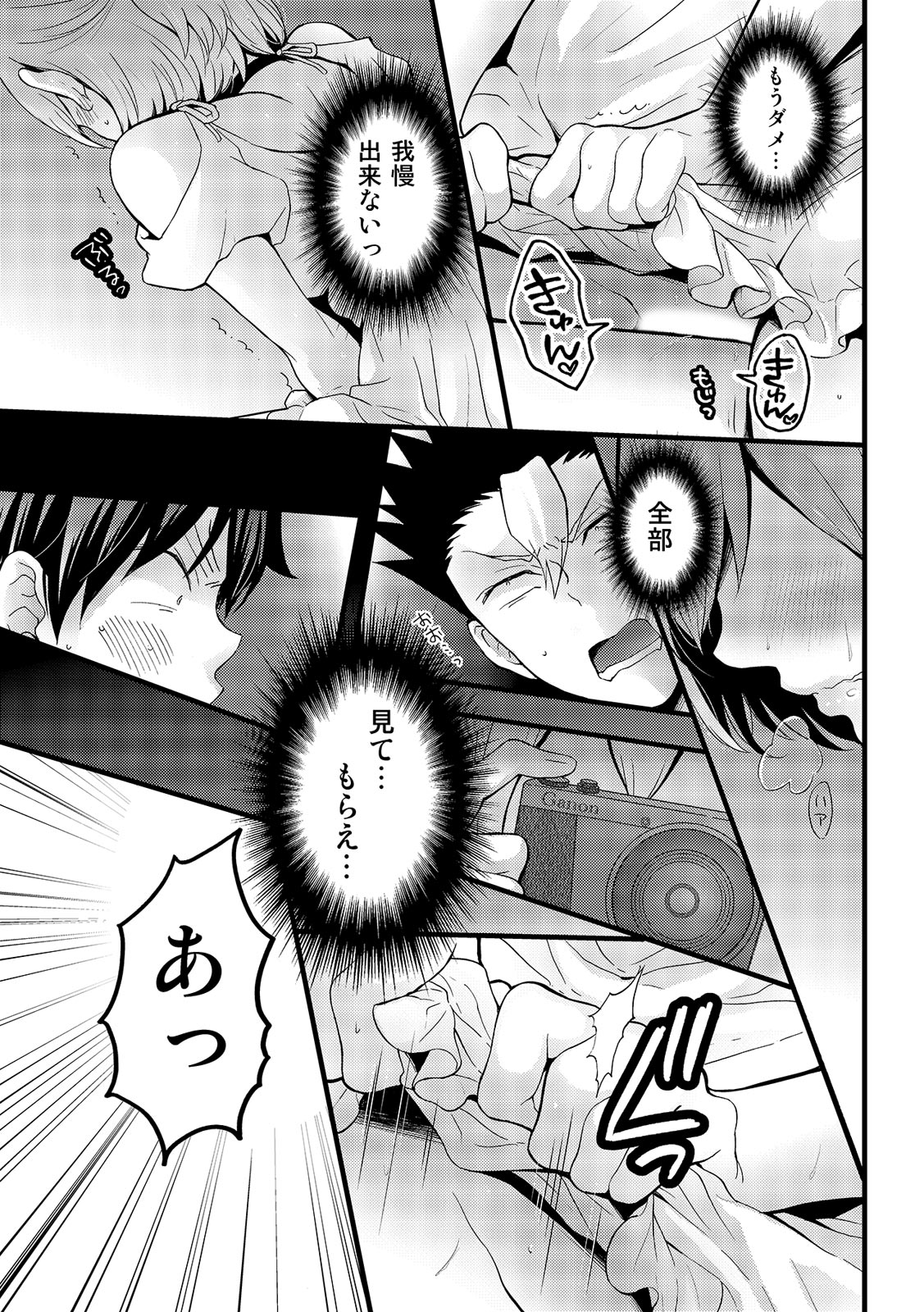 [永田まりあ] 突然女の子になったので、俺のおっぱい揉んでみませんか? 15