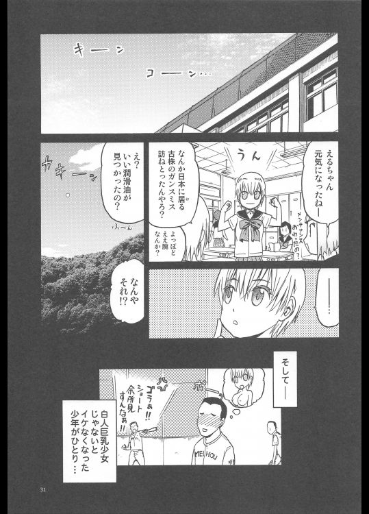 (C88) [わくわく動物園 (天王寺きつね)] ERO えるちゃんのおっぱい (うぽって!!)