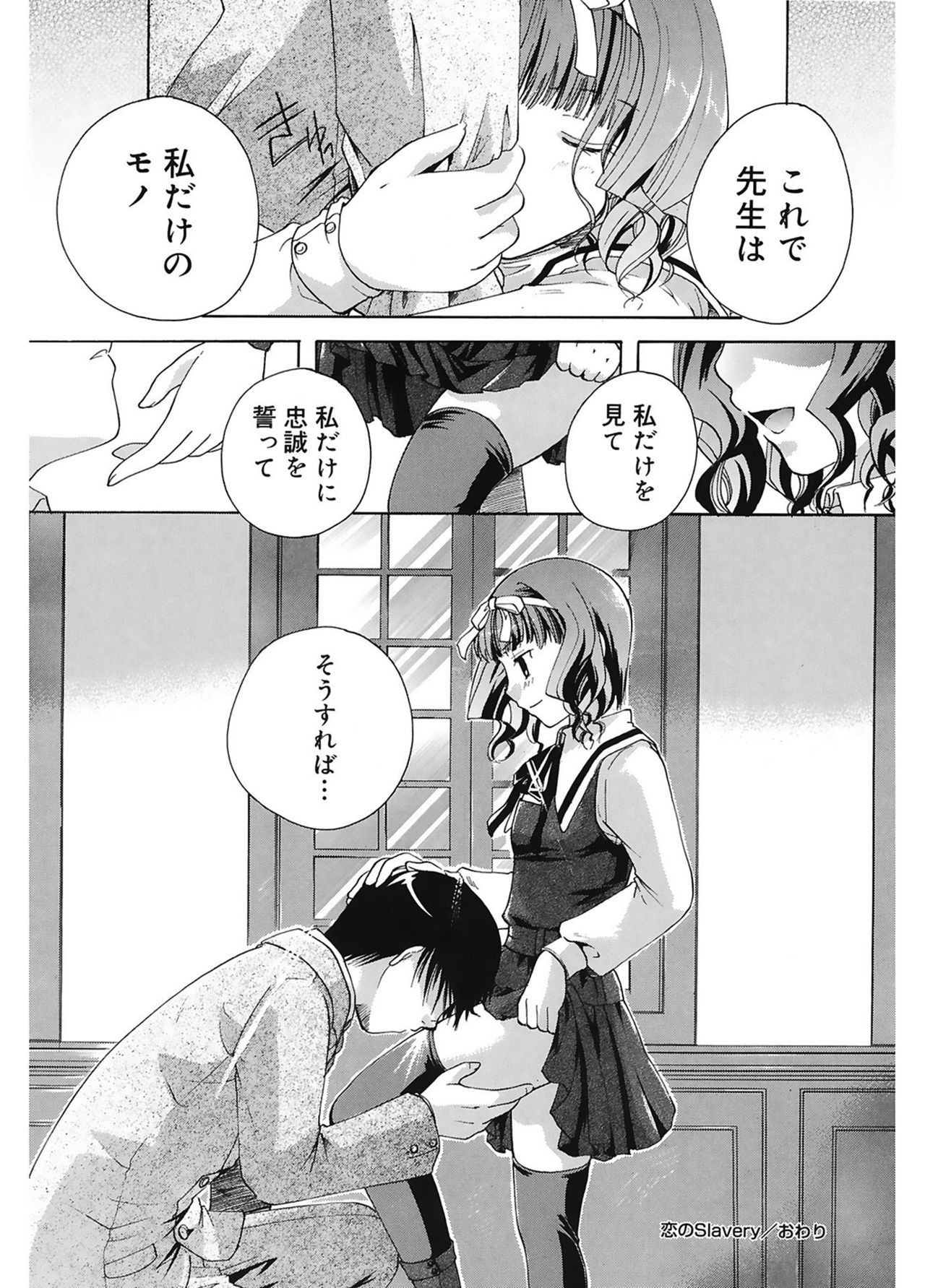 [いとうえい] 恋の涙と愛の蜜 [DL版]