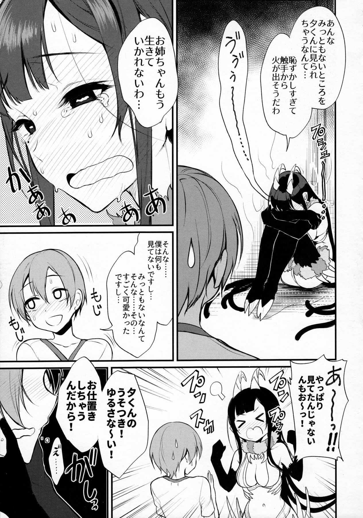 (C91) [ぽち小屋。 (ぽち。)] 姉なるもの 4 (姉なるもの)