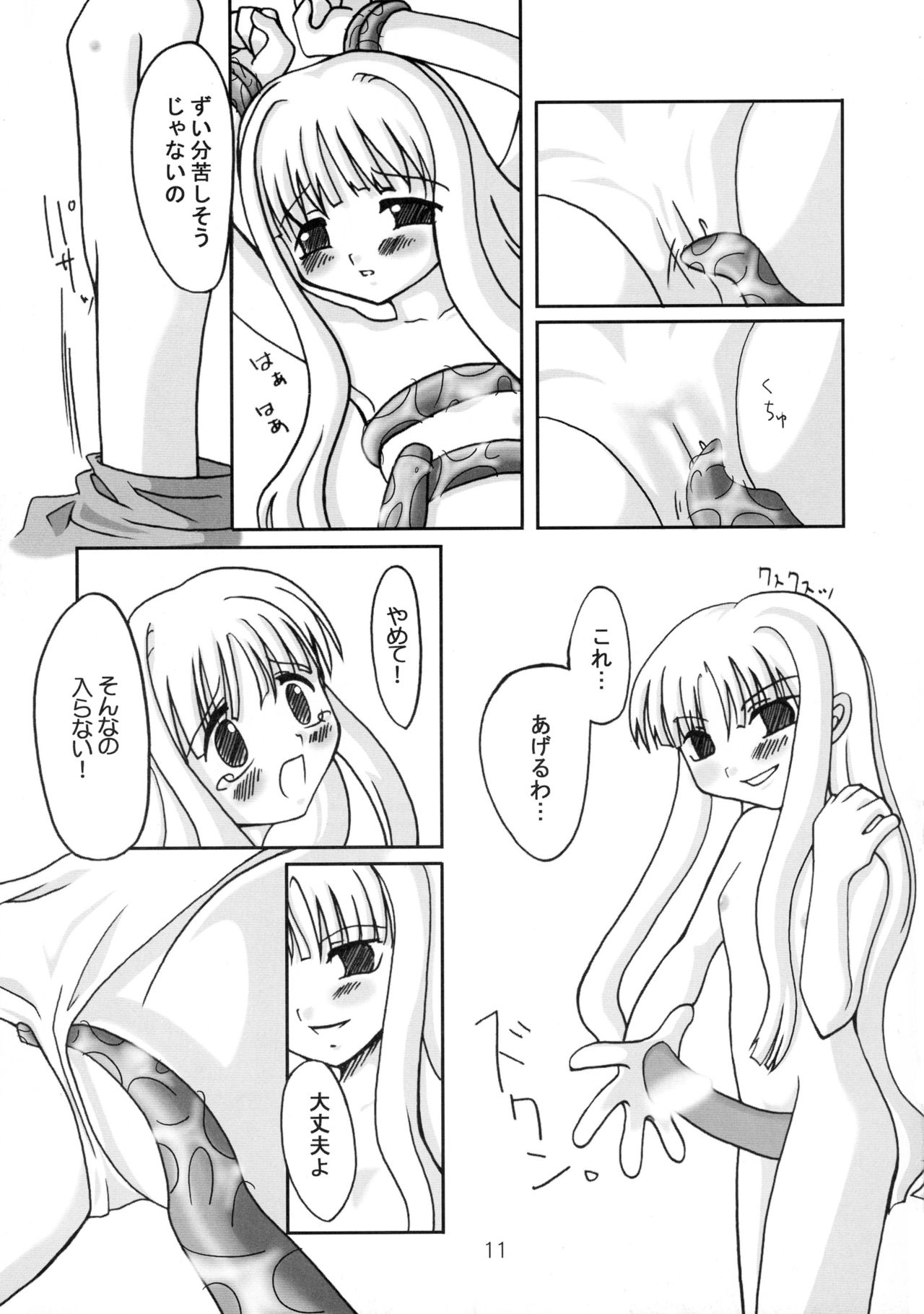 (C61) [ぱんだだんぱ (山之辺あわわ)] 聞こえない唄 飛べない翼 (クロノクルセイド)