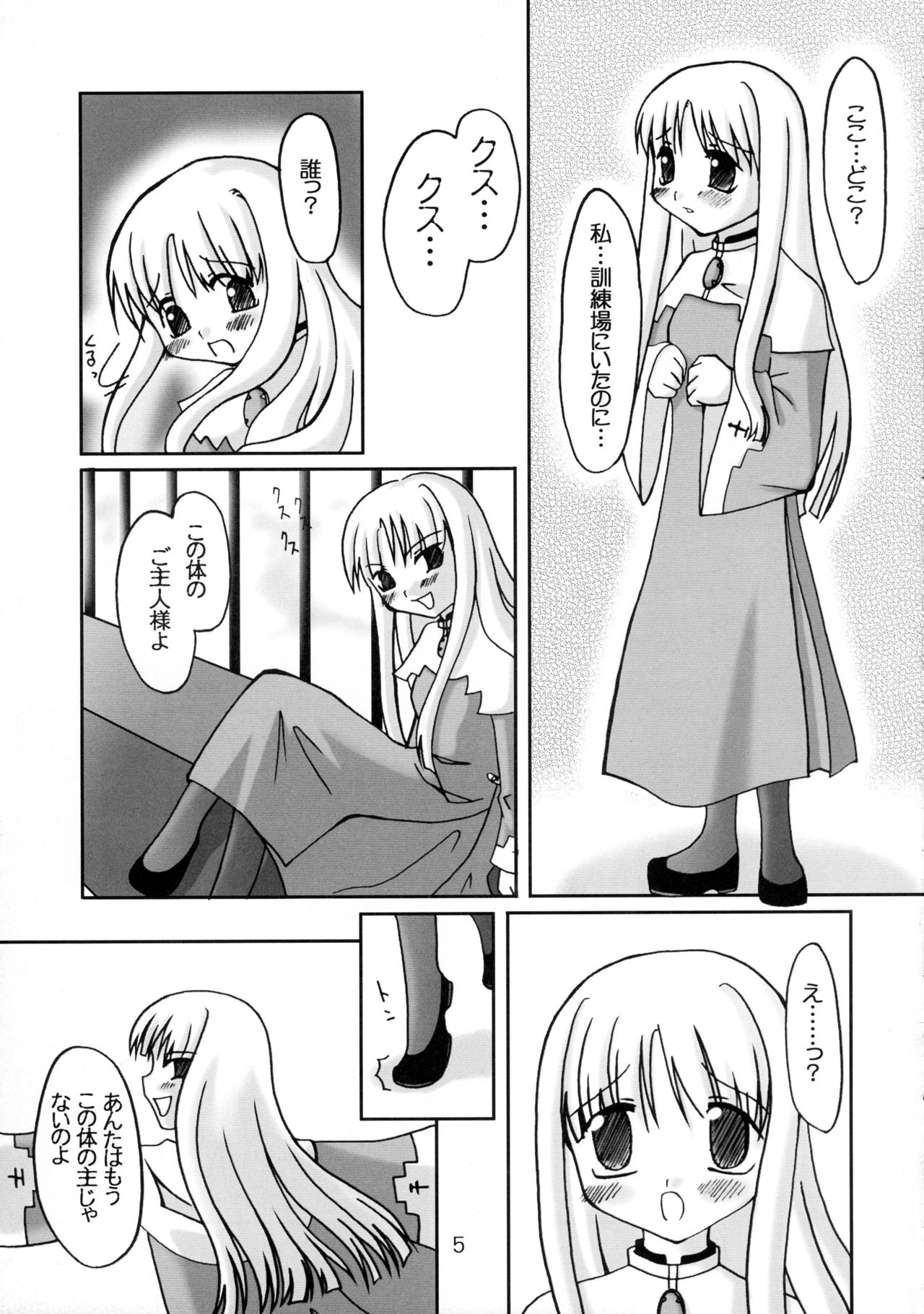 (C61) [ぱんだだんぱ (山之辺あわわ)] 聞こえない唄 飛べない翼 (クロノクルセイド)