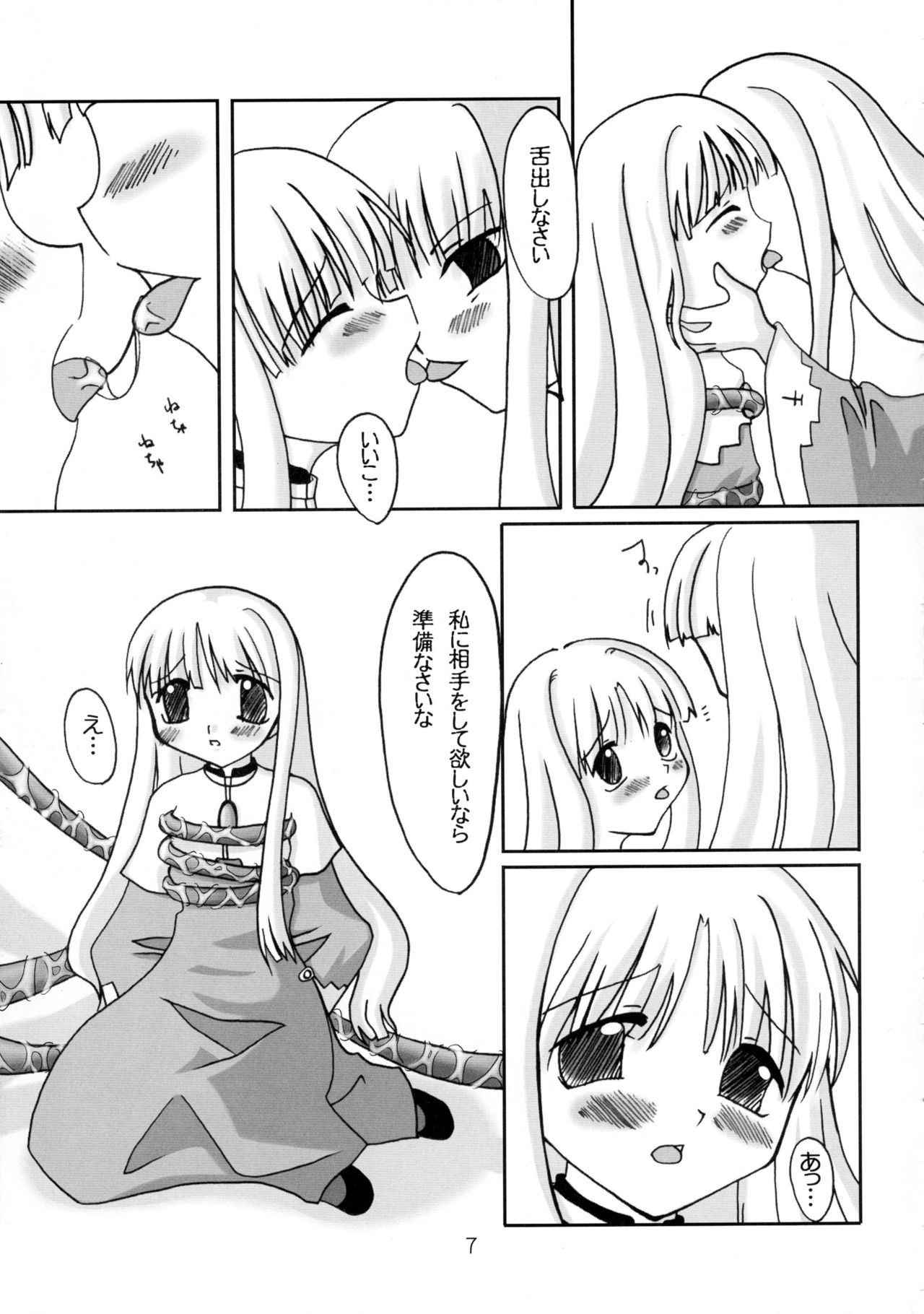 (C61) [ぱんだだんぱ (山之辺あわわ)] 聞こえない唄 飛べない翼 (クロノクルセイド)