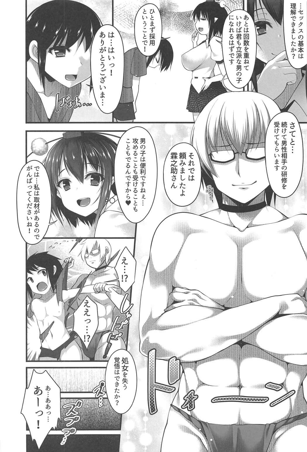 (C91) [にゃんころもちもち (コトバアイ)] 文お姉さんの保健体育 (東方Project)