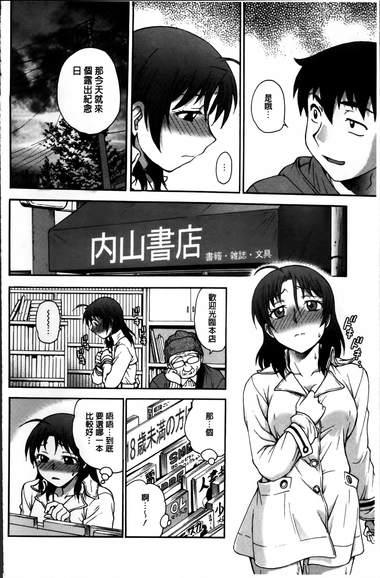 [船堀斉晃] あねと… [中国翻訳]