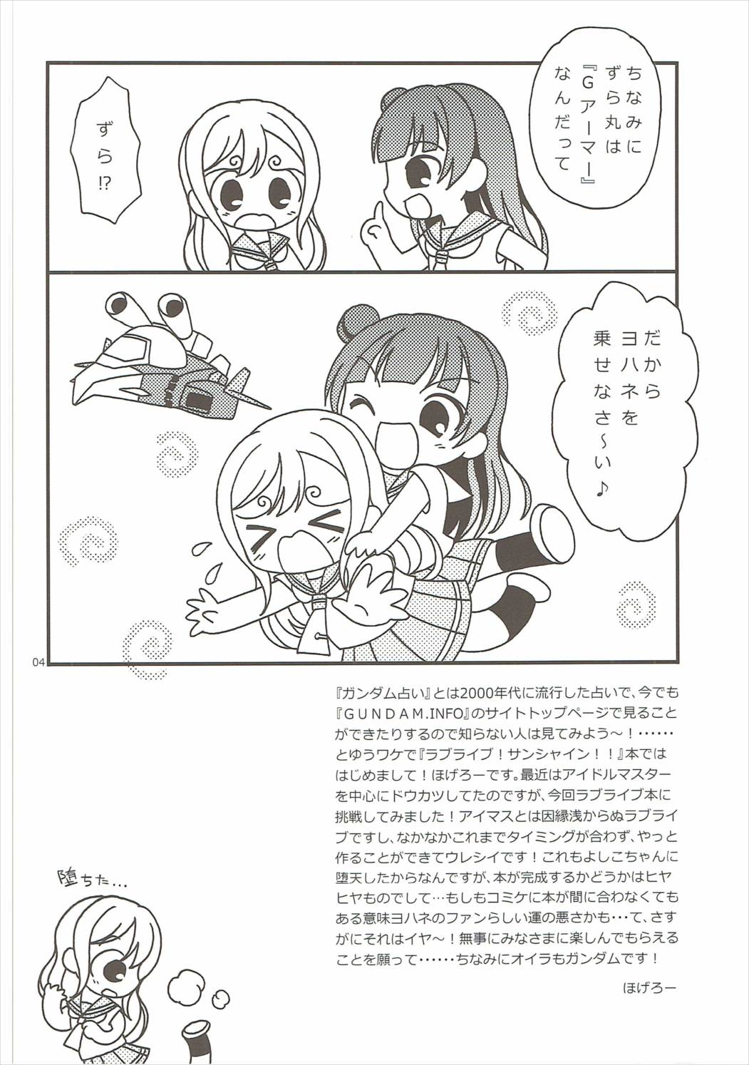 (C90) [ほげろー企画 (ほげろー)] TOP GUNDER (ラブライブ! サンシャイン!!)