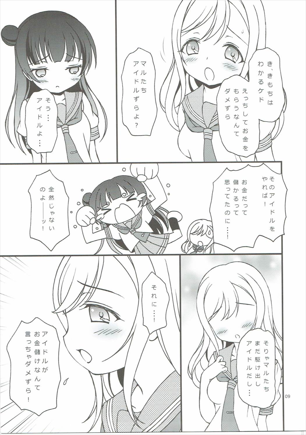 (C90) [ほげろー企画 (ほげろー)] TOP GUNDER (ラブライブ! サンシャイン!!)