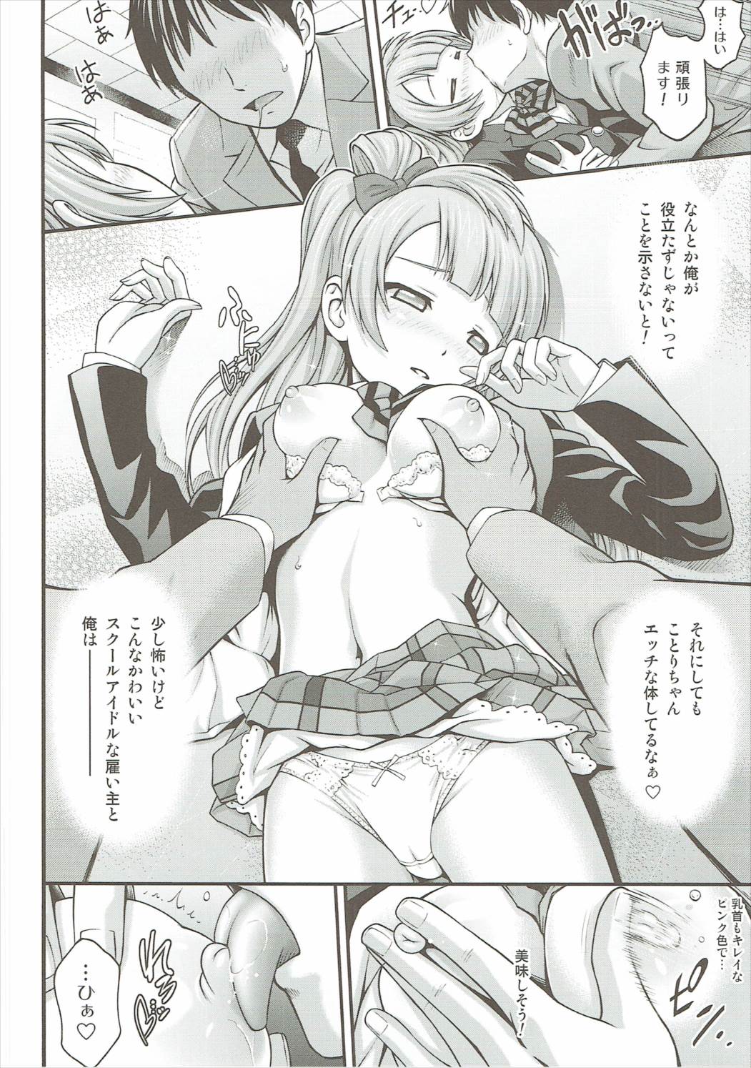 [PRETTY☆MAIDS (伊東宏峰)] ダークライブ☆MIX (ラブライブ!)