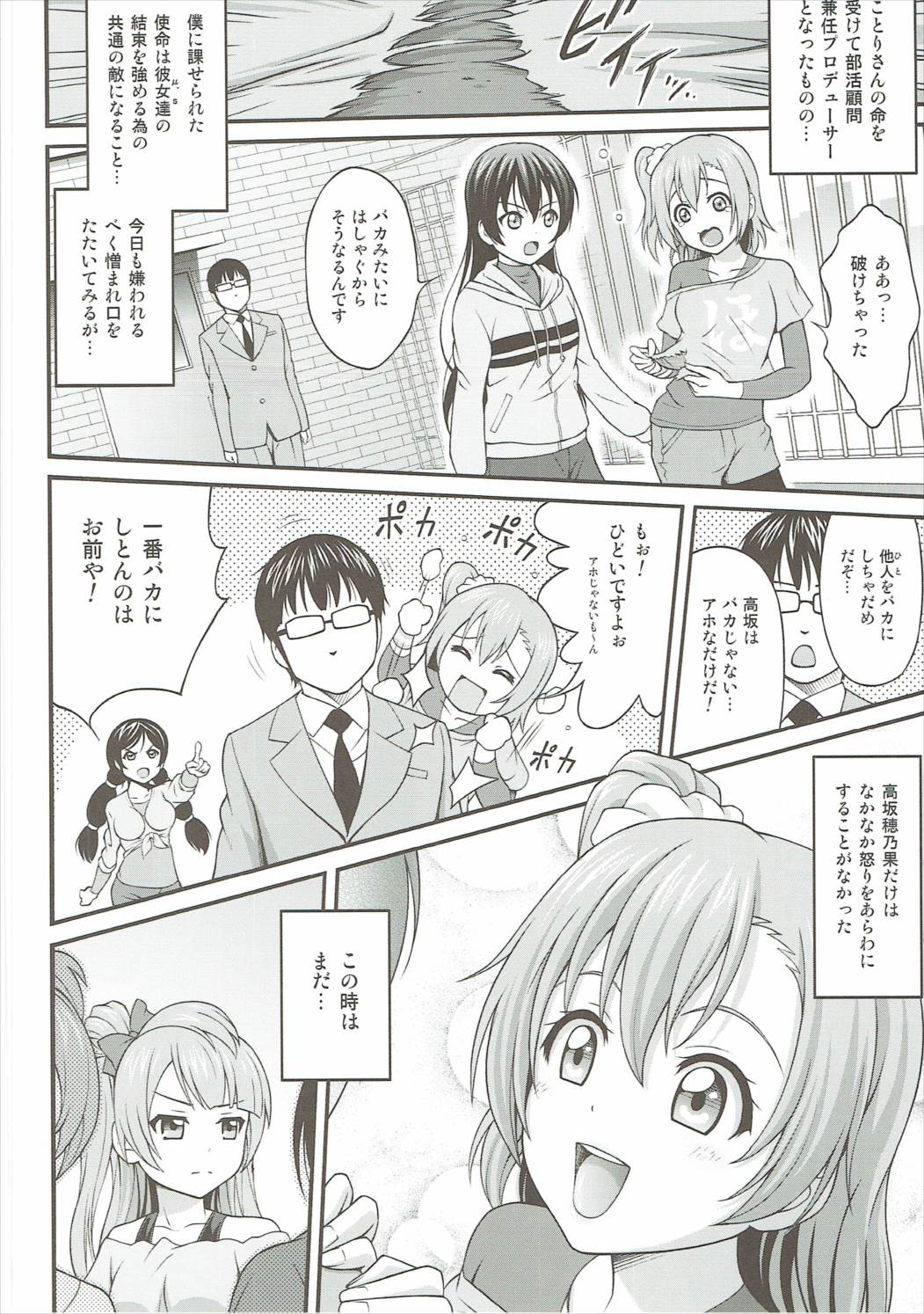 [PRETTY☆MAIDS (伊東宏峰)] ダークライブ☆MIX (ラブライブ!)