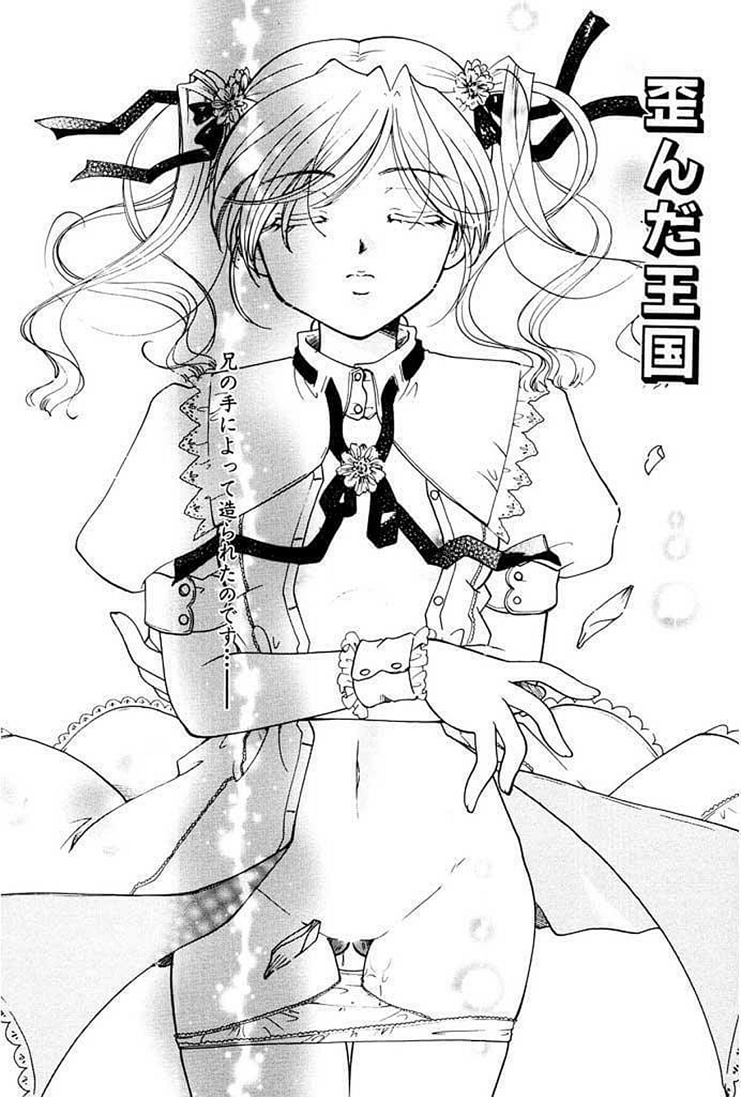 [いとうえい] 少女図鑑DX [DL版]