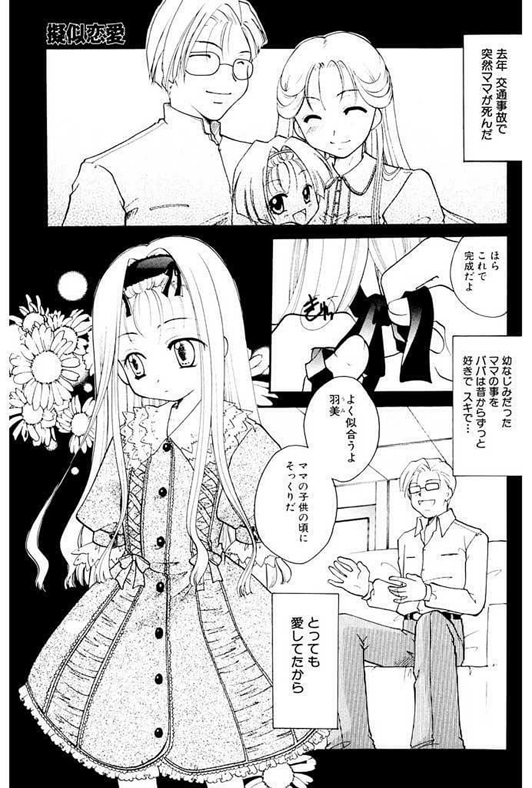 [いとうえい] 少女図鑑DX [DL版]