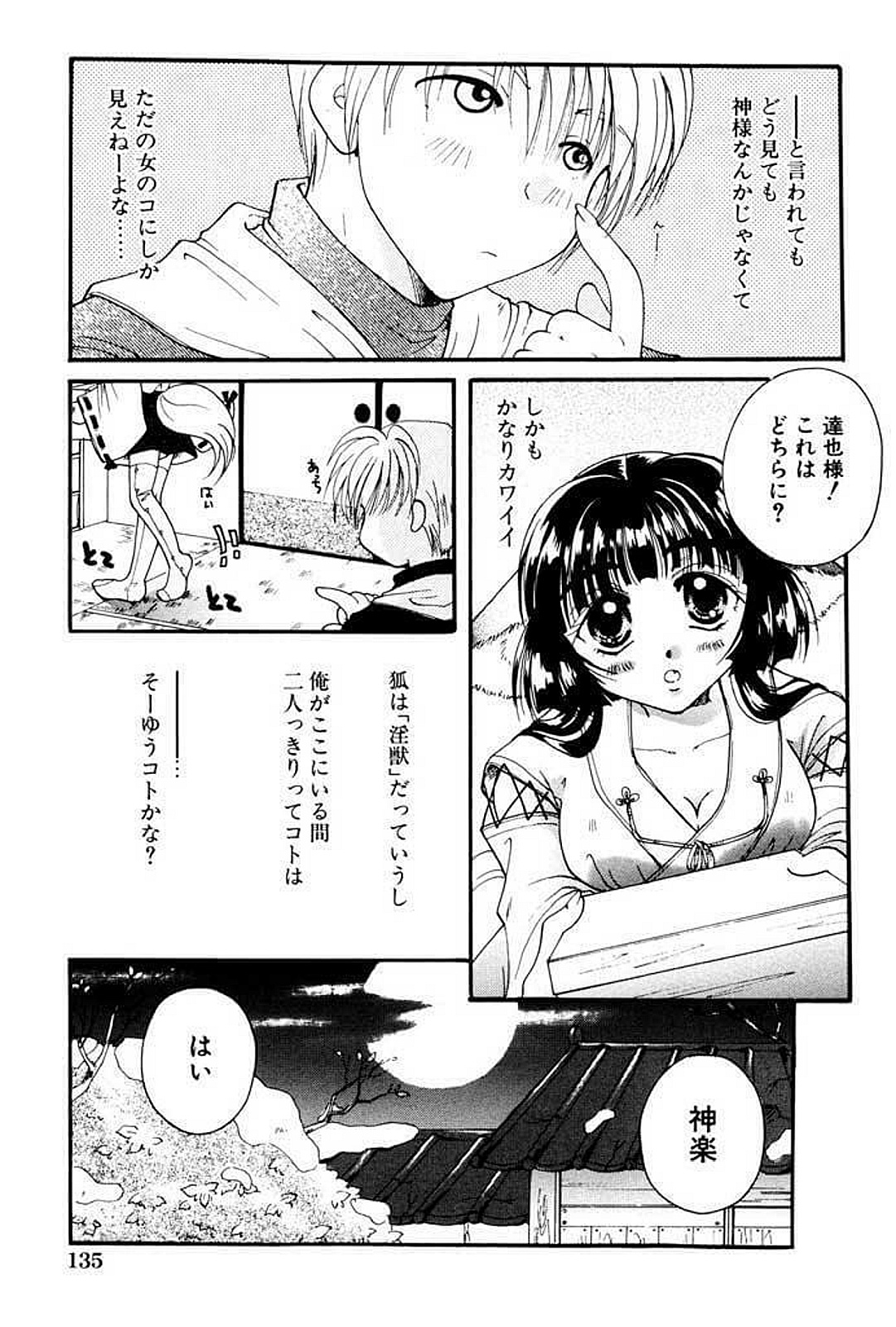 [いとうえい] 少女図鑑DX [DL版]