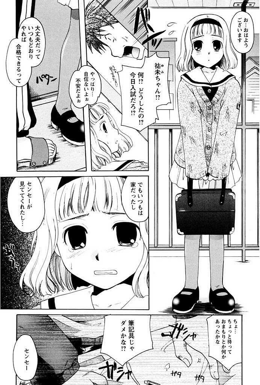 [いとうえい] 少女図鑑DX [DL版]