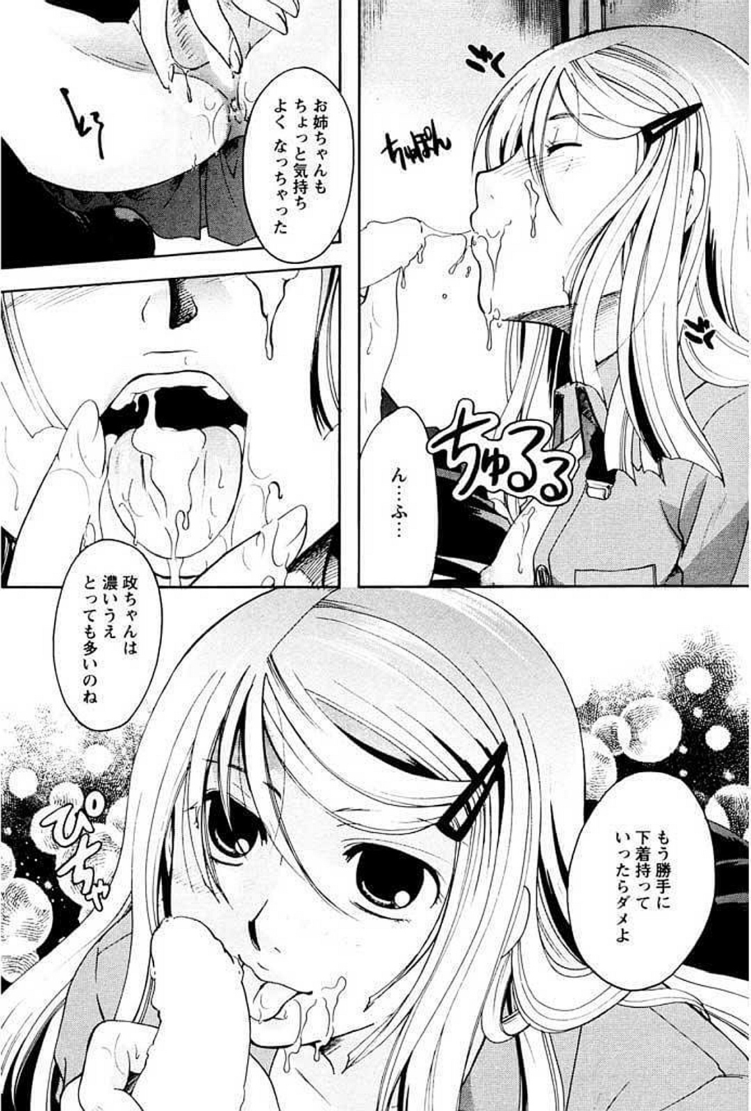 [いとうえい] 少女図鑑DX [DL版]
