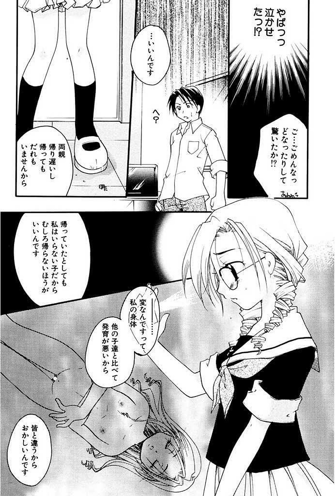 [いとうえい] 少女図鑑DX [DL版]