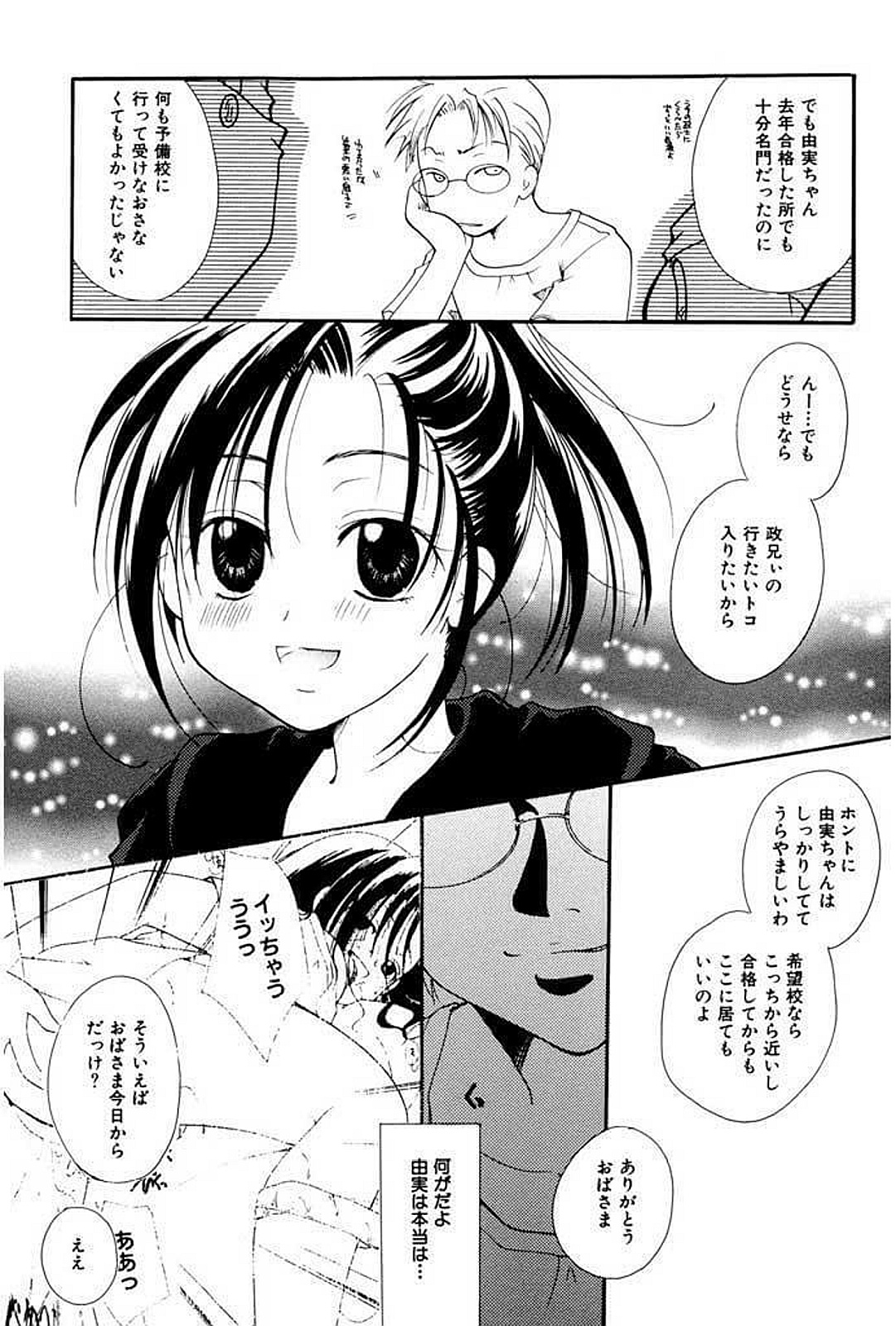 [いとうえい] 少女図鑑DX [DL版]