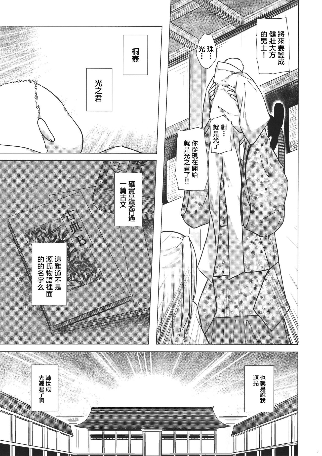 (コミティア118) [ノラネコノタマ (雪野みなと)] 光の君のさがなき計画 <葵> [中国翻訳]