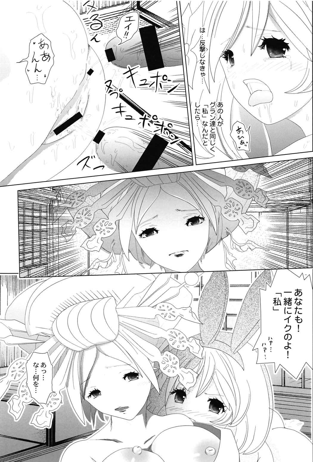 (C91) [LoりきょNEW! (えぬーやまやま)] 義賊ジータｘセージジータ 欲望図鑑 (グランブルーファンタジー)