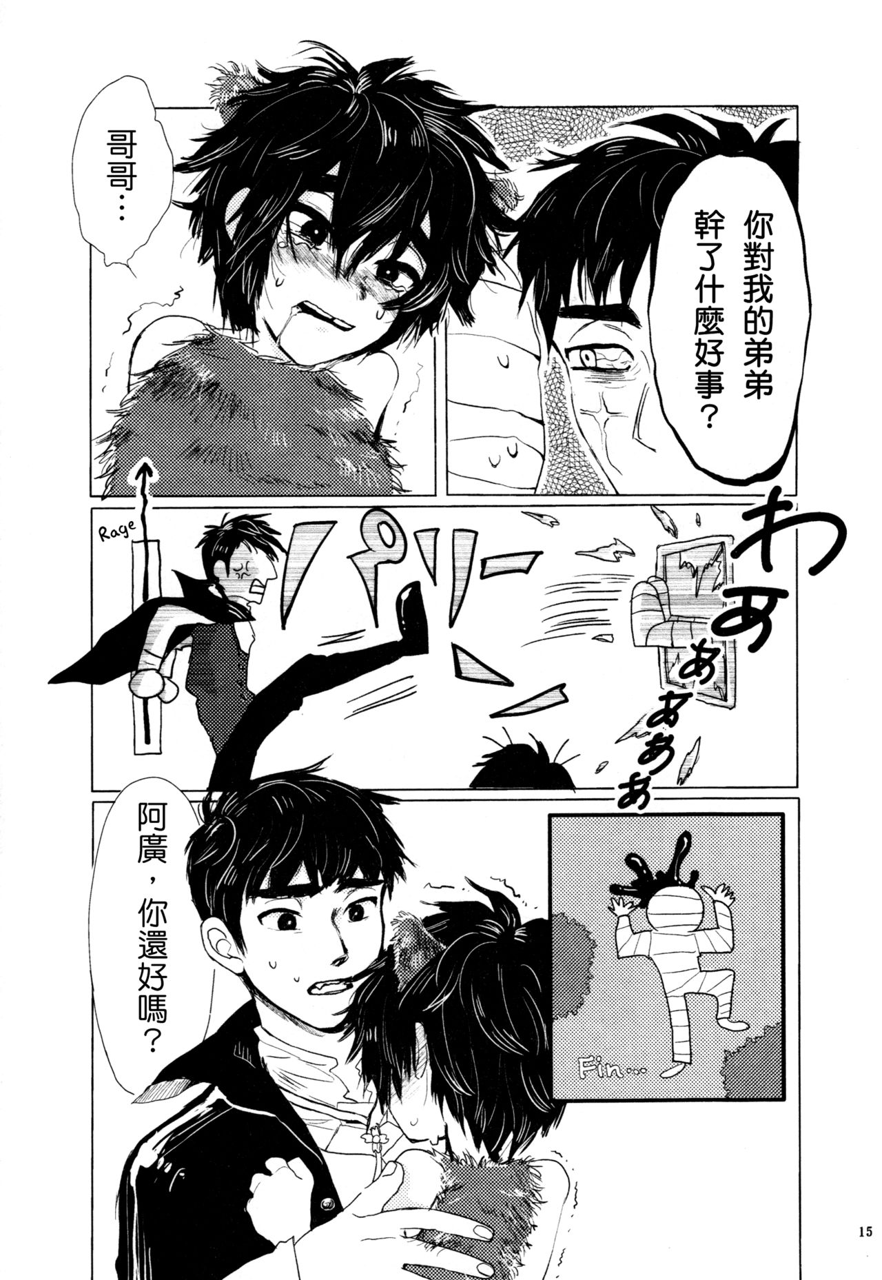 (ショタスクラッチ27) [ハトサブレ (はしのは)] アマイワナ (ベイマックス) [中国翻訳]