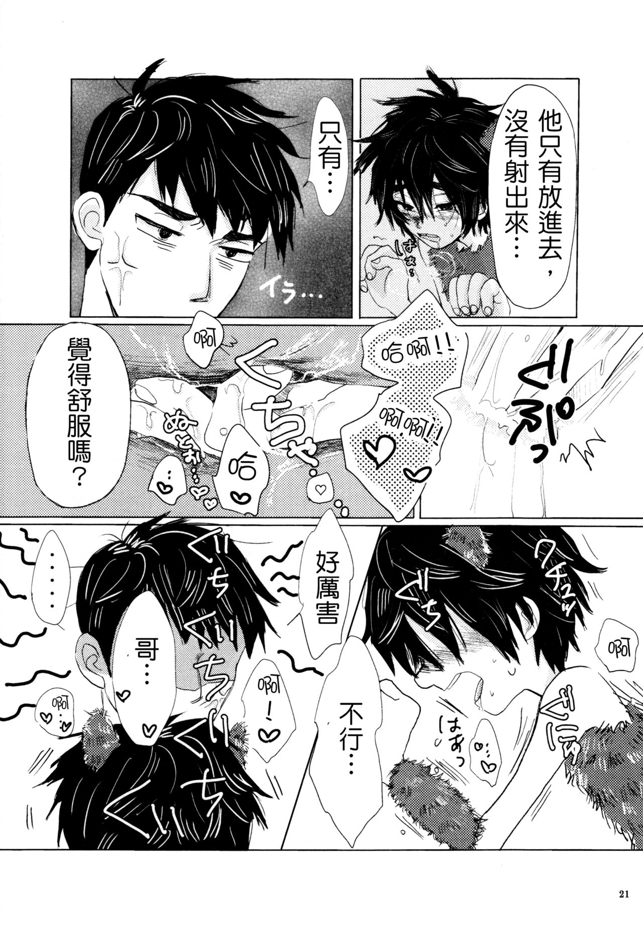 (ショタスクラッチ27) [ハトサブレ (はしのは)] アマイワナ (ベイマックス) [中国翻訳]