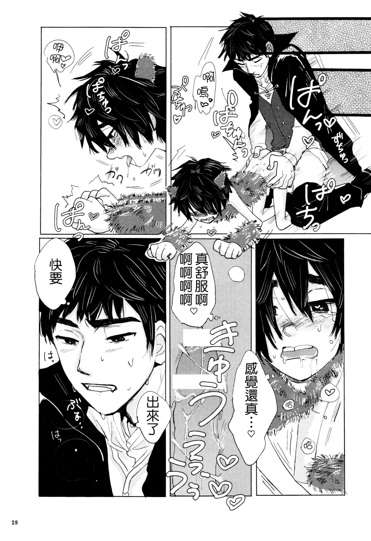 (ショタスクラッチ27) [ハトサブレ (はしのは)] アマイワナ (ベイマックス) [中国翻訳]