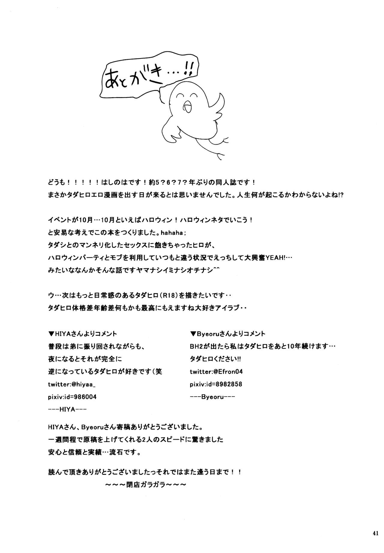 (ショタスクラッチ27) [ハトサブレ (はしのは)] アマイワナ (ベイマックス) [中国翻訳]