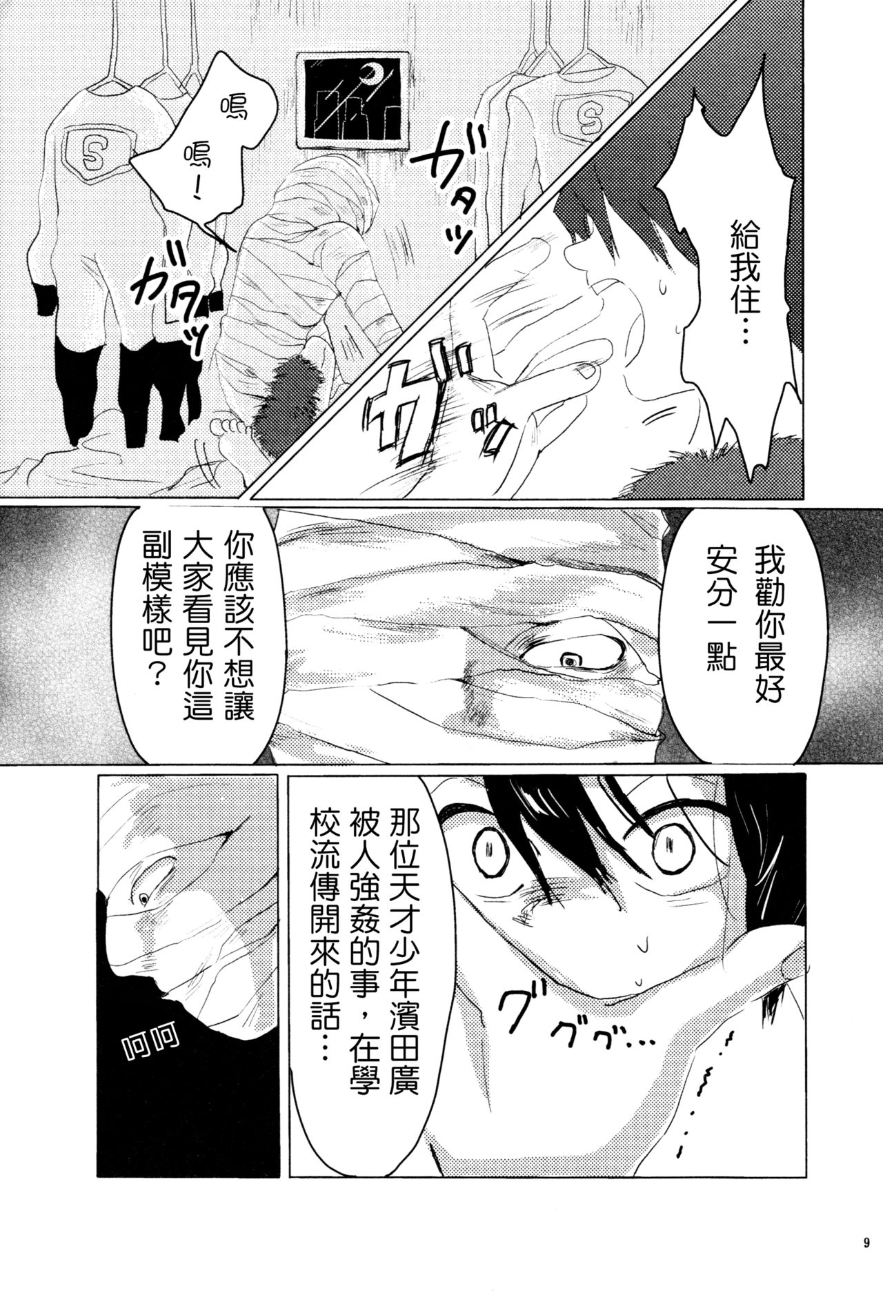 (ショタスクラッチ27) [ハトサブレ (はしのは)] アマイワナ (ベイマックス) [中国翻訳]