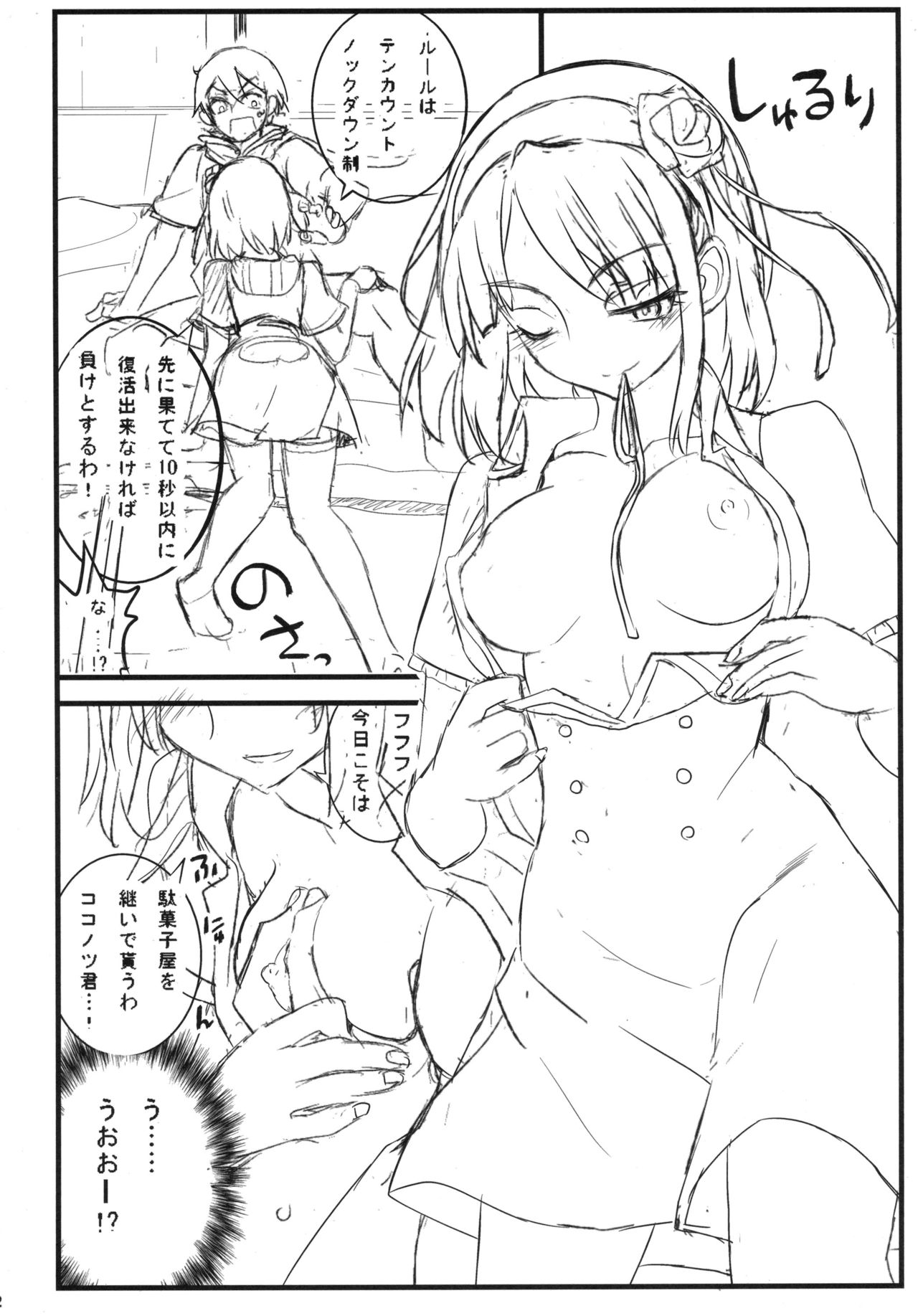 (C89) [赤いマルボロ (赤Marl)] オッティモほたるさんもう一本! (だがしかし)