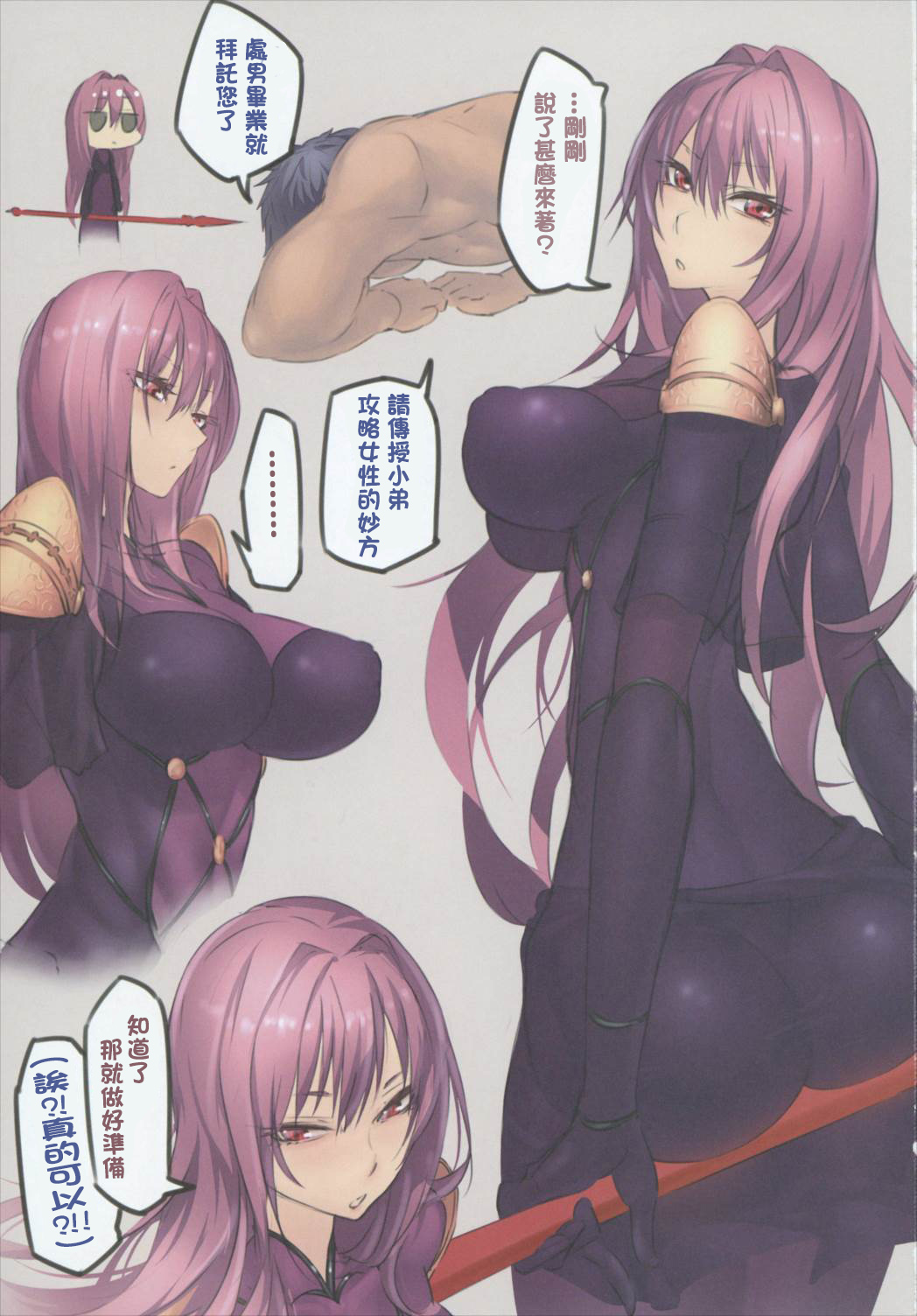 [餓武者羅 (銀河味)] おしえてお師匠様 (Fate/Grand Order) [中国翻訳]
