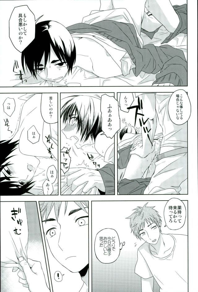 [以舌] 風邪 (黒子のバスケ)