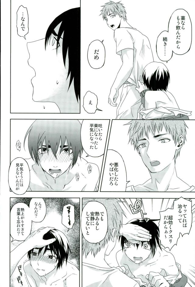[以舌] 風邪 (黒子のバスケ)