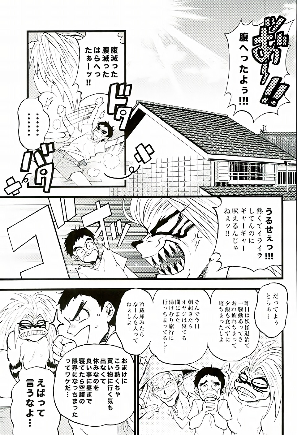 (C88) [GOMIX! (鬼島大車輪)] 空腹 (うしおととら)