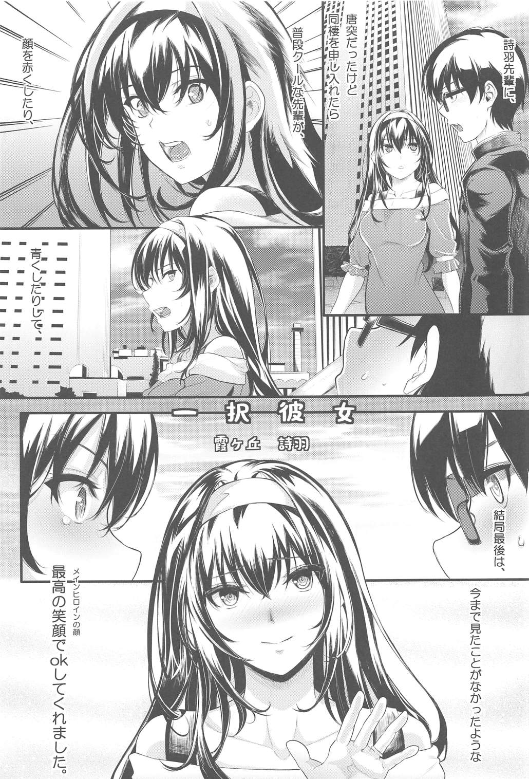(C91) [町田チェリーボーイズ (クロサワ)] 冴えない男女(ふたり)の暮らしかたSS1 (冴えない彼女の育てかた)