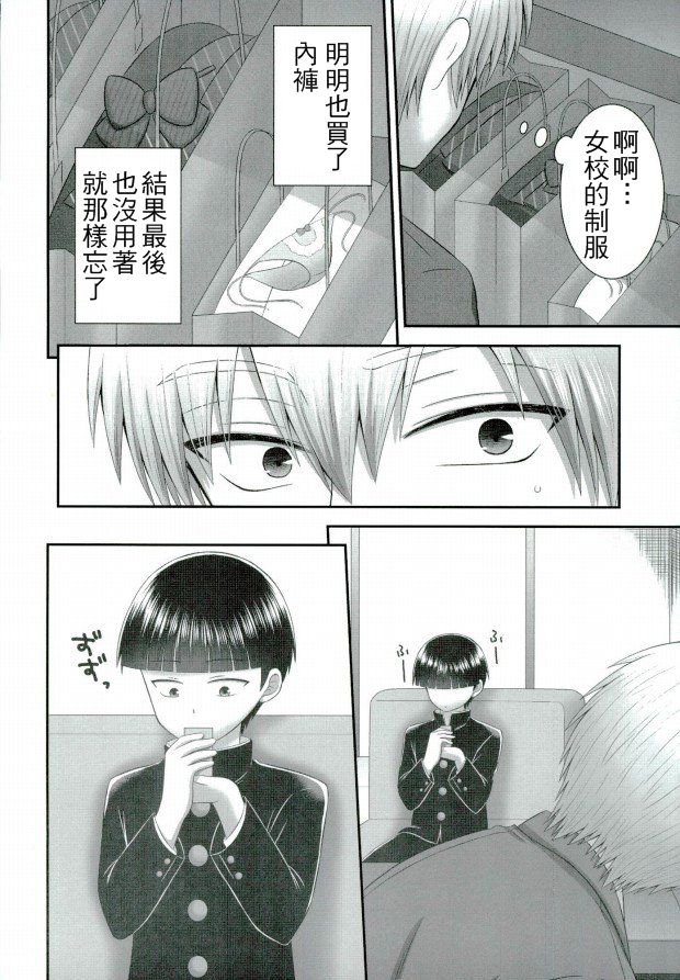 (C90) [B-wa (ハヤヒデ)] ××99 (モブサイコ100) [中国翻訳]