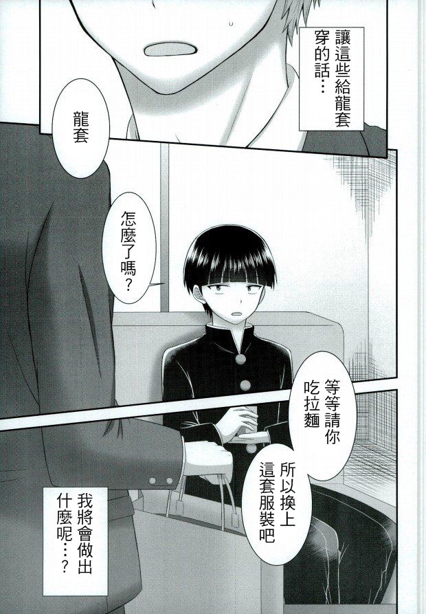 (C90) [B-wa (ハヤヒデ)] ××99 (モブサイコ100) [中国翻訳]