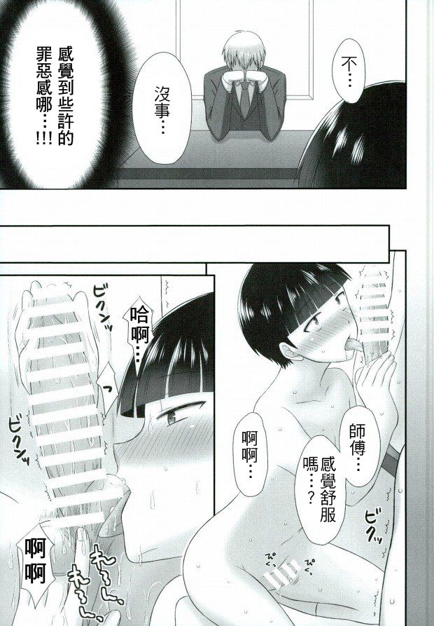 (C90) [B-wa (ハヤヒデ)] ××99 (モブサイコ100) [中国翻訳]