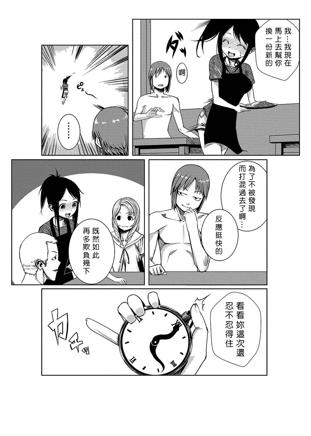 [たもん] どきどきタイム・パラダイス 1-4巻 [中国翻訳]