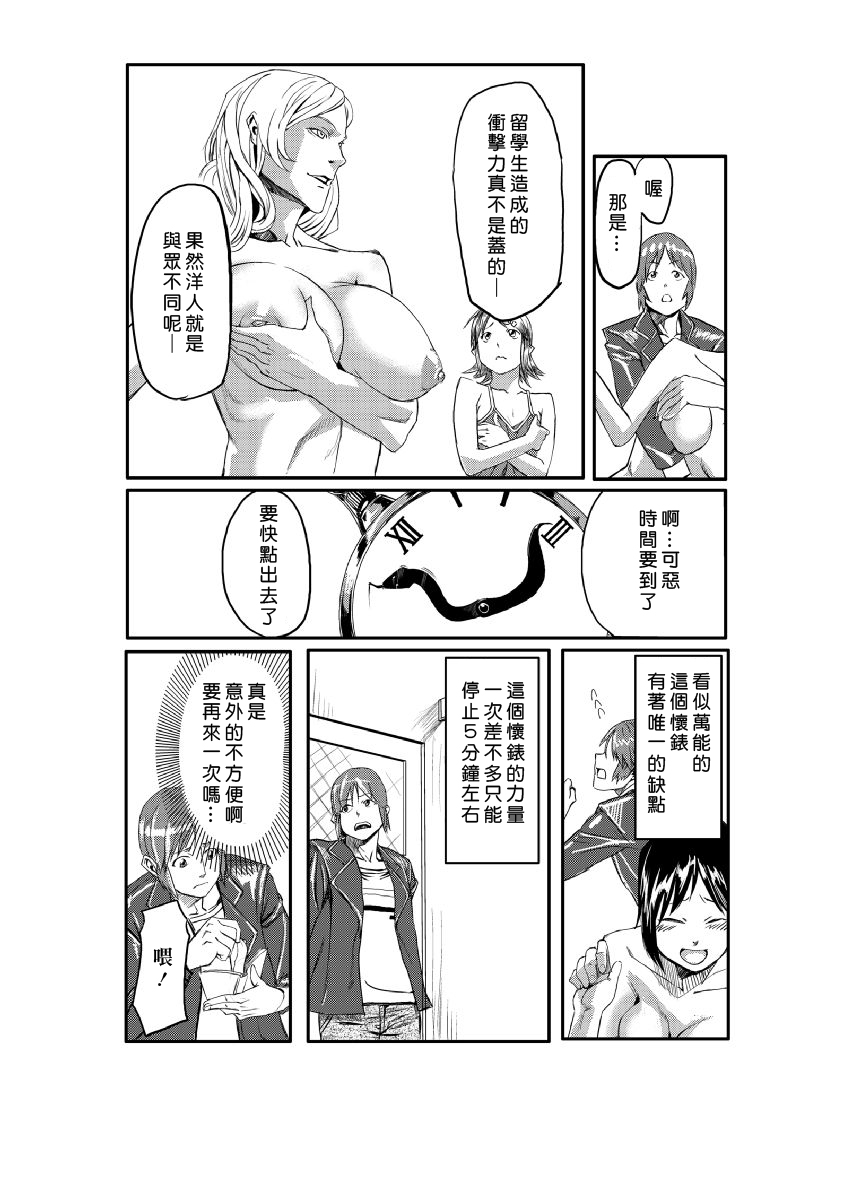 [たもん] どきどきタイム・パラダイス 1-4巻 [中国翻訳]
