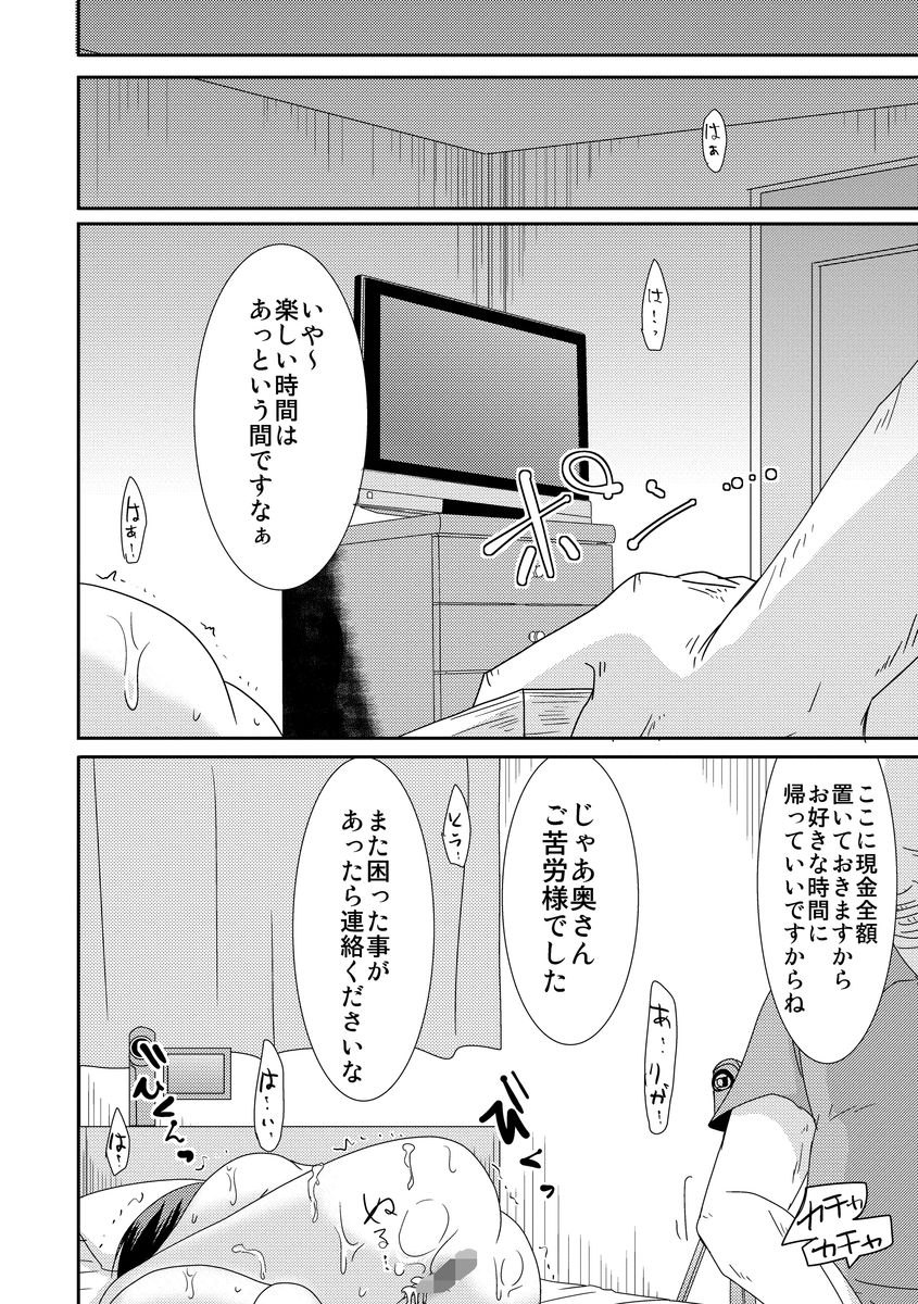 [アンソロジー] サイベリアマニアックス 人妻蹂躙コレクション Vol.3 [DL版]