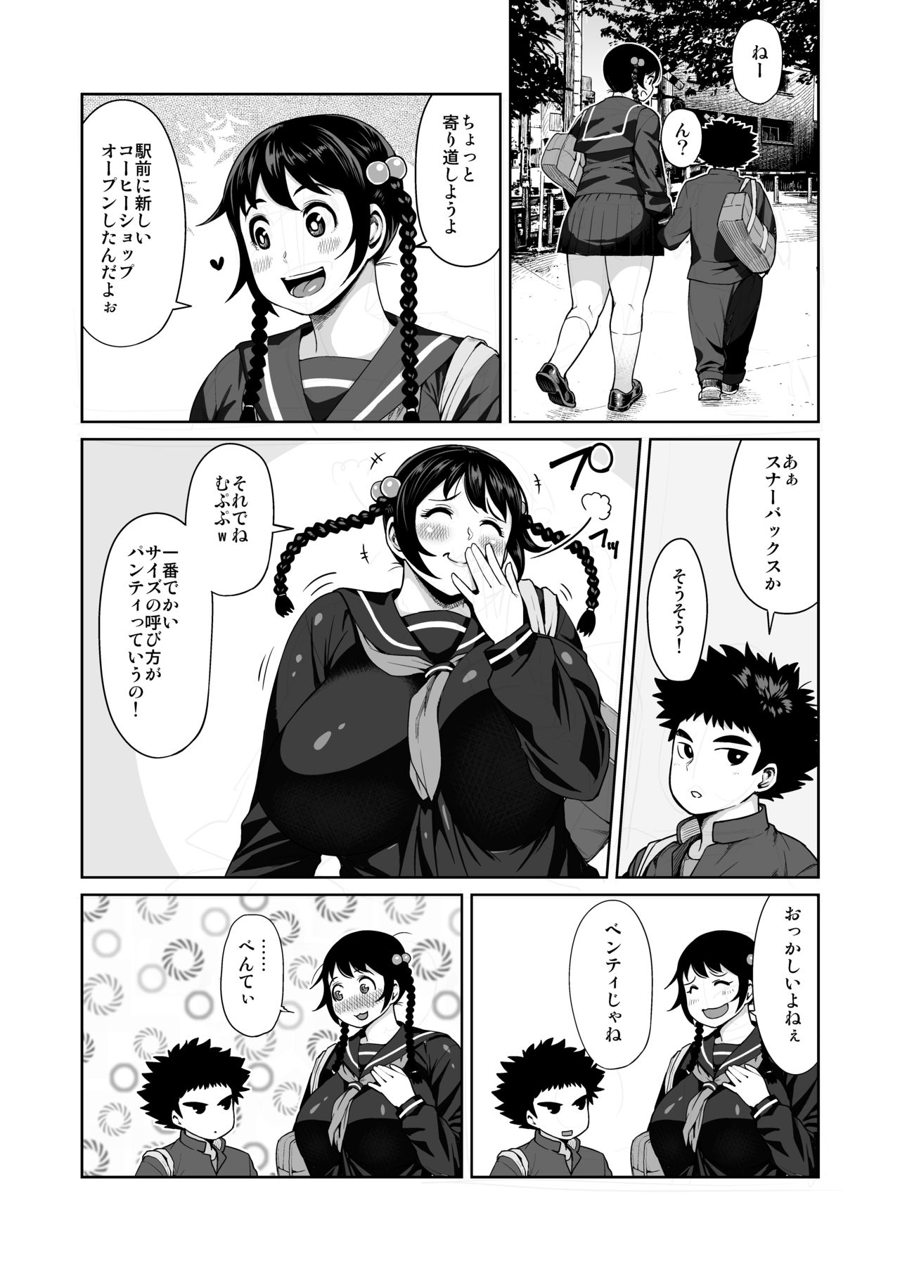 (C90) [シネクドキ] シネクドキの素