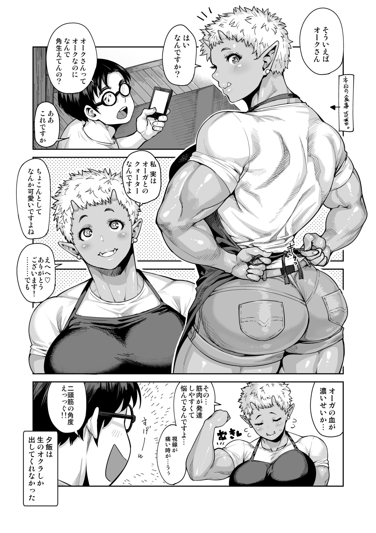 (C90) [シネクドキ] シネクドキの素