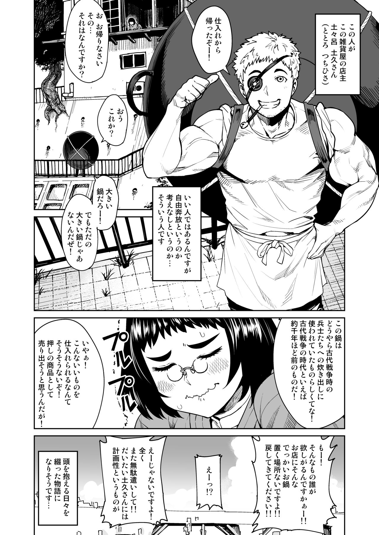 (C90) [シネクドキ] シネクドキの素