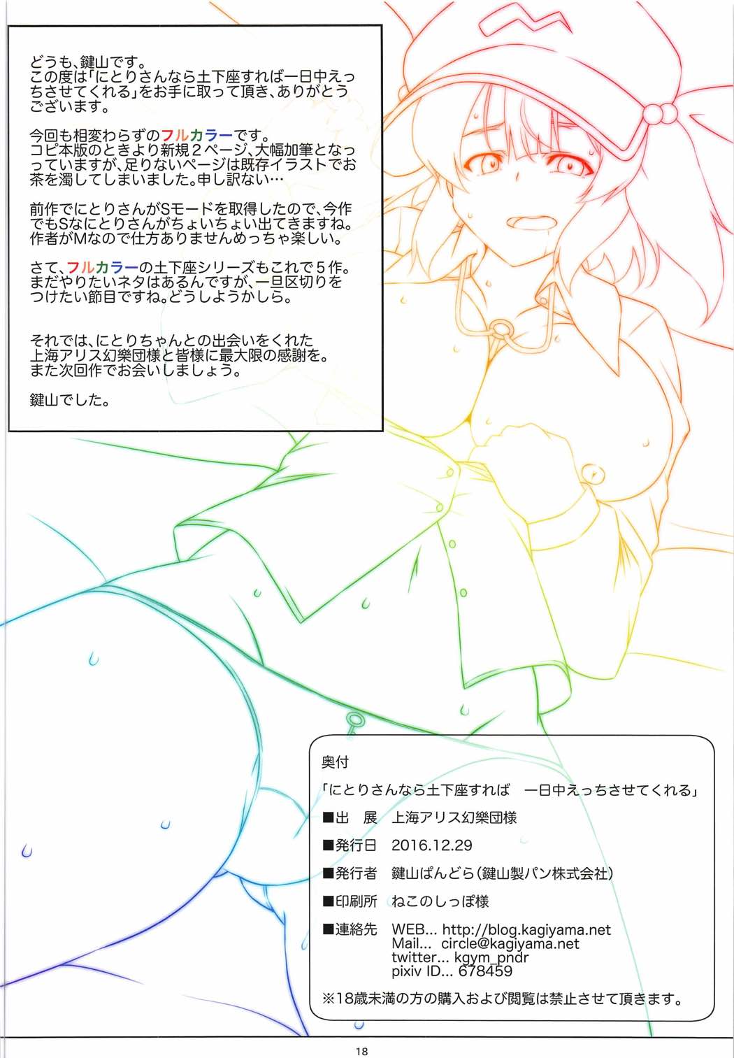 (C91) [鍵山製パン株式会社 (鍵山ぱんどら)] にとりさんなら土下座すれば一日中えっちさせてくれる (東方Project)
