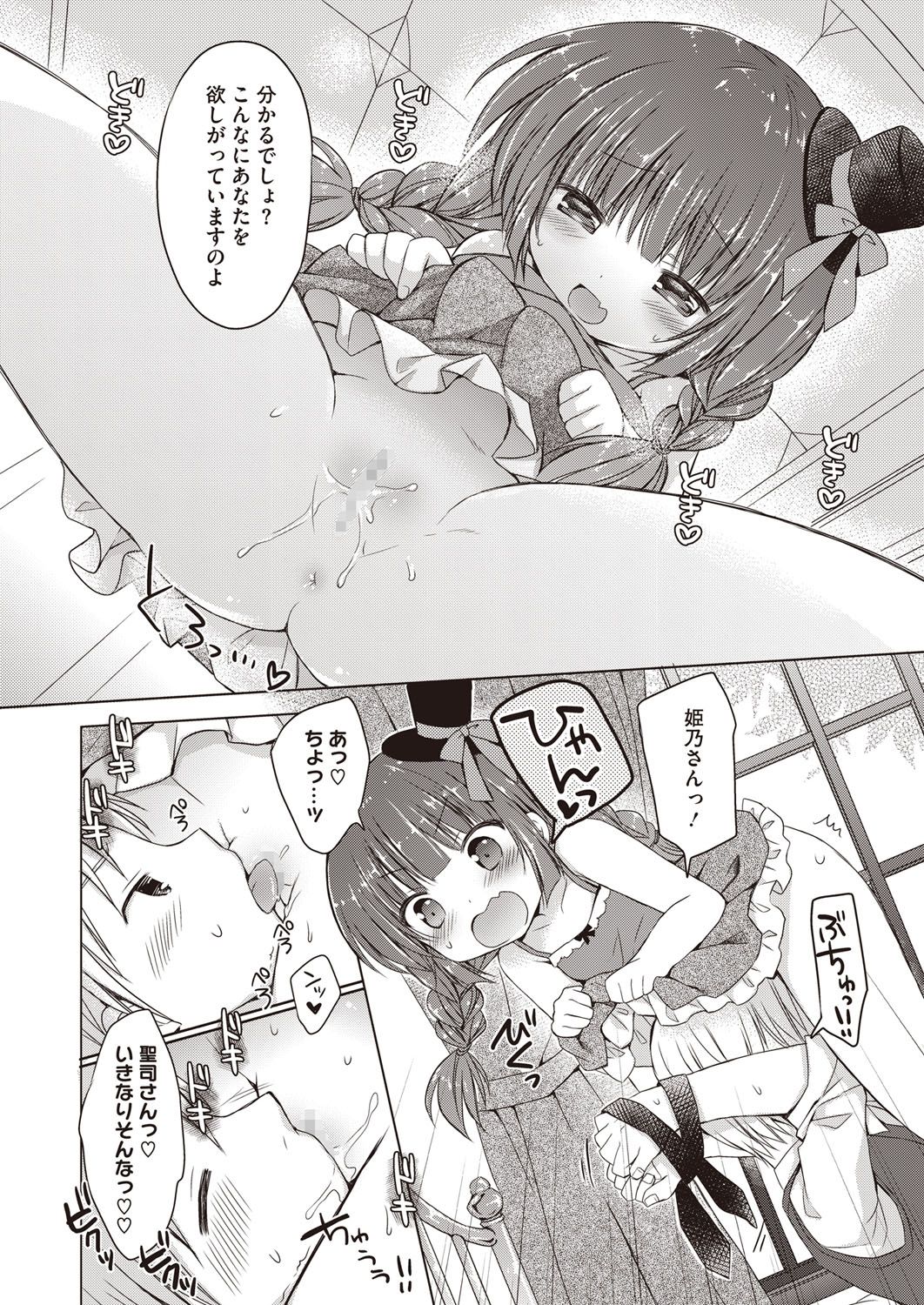 [アンソロジー] LQ -Little Queen- vol.8 [DL版]