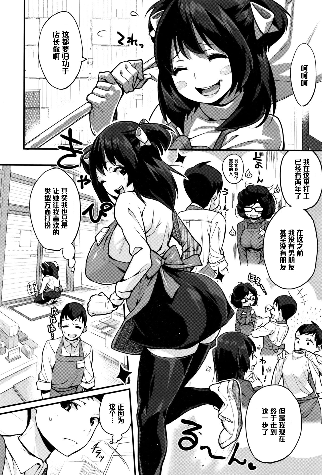 [ちるまくろ] 店長とゆいほちゃん (コミックメガストアα 2016年6月号) [中国翻訳]