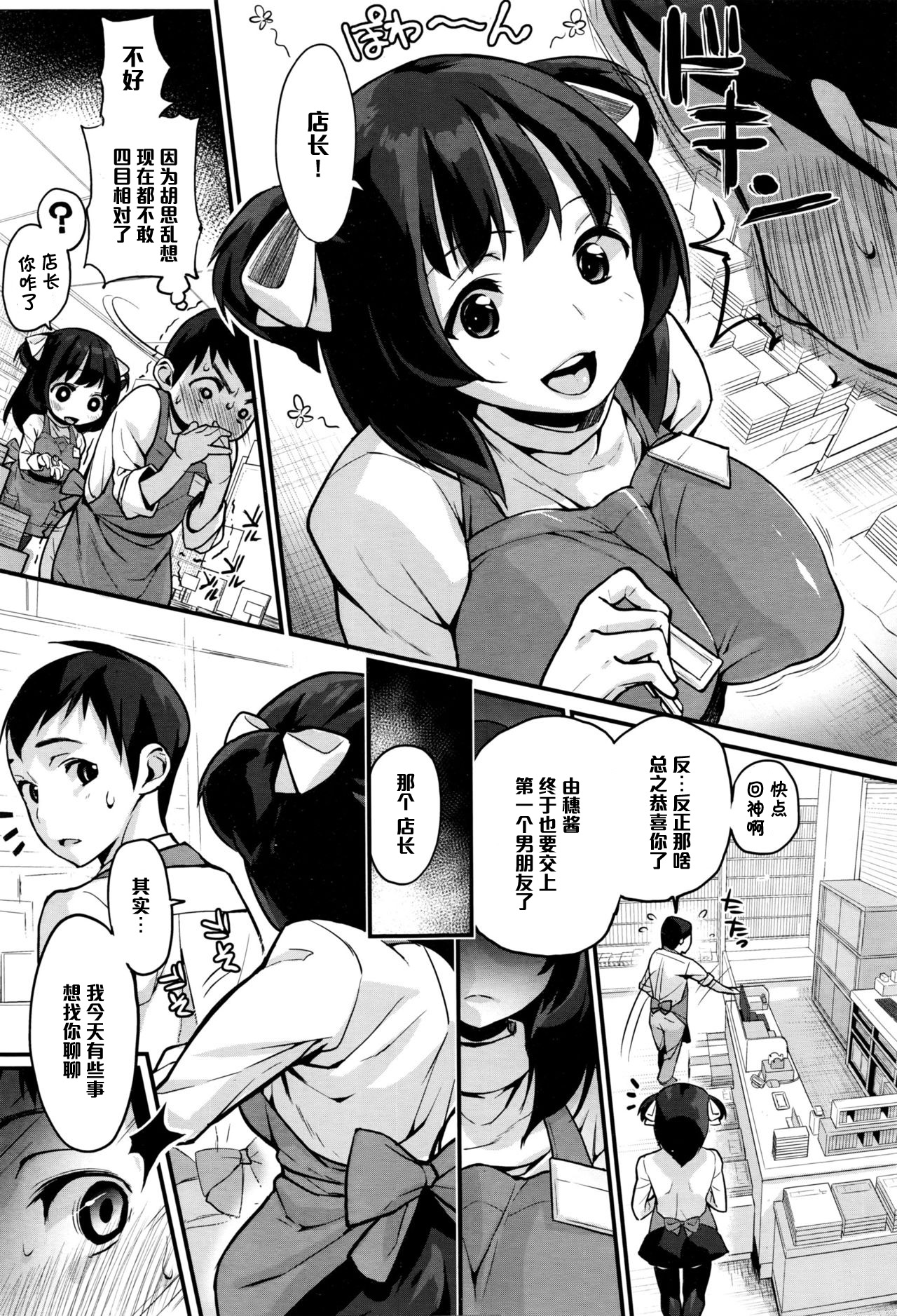 [ちるまくろ] 店長とゆいほちゃん (コミックメガストアα 2016年6月号) [中国翻訳]